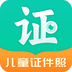 儿童证件照 v1.0.1 安卓版