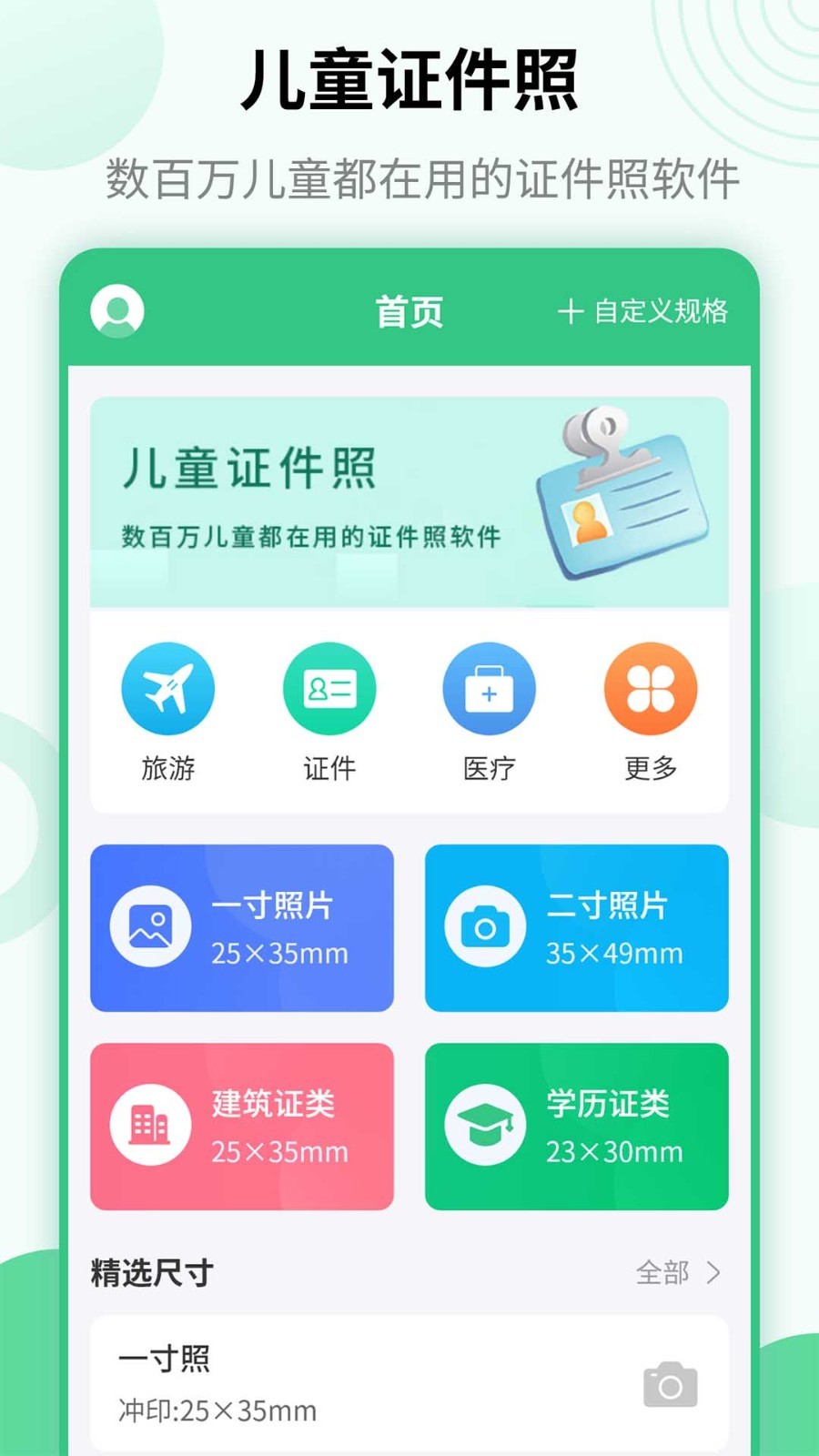 儿童证件照软件封面