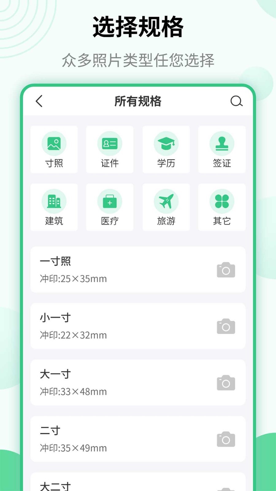 儿童证件照软件封面