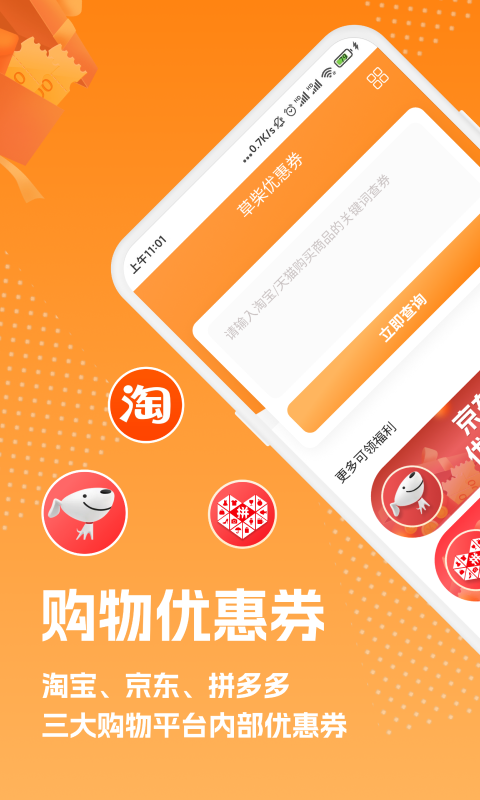 草柴优惠券软件封面