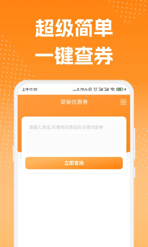 草柴优惠券软件封面