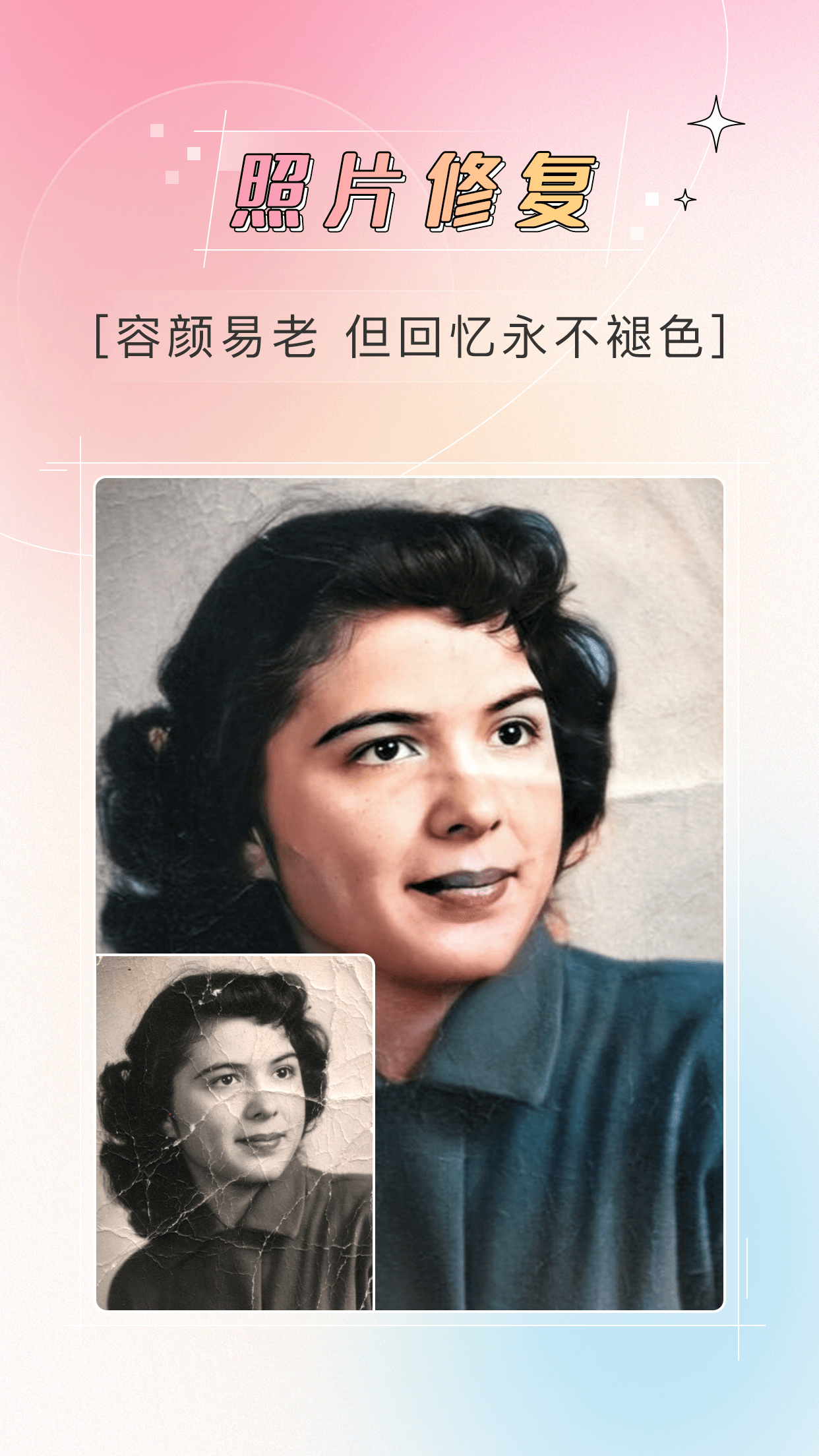 哔快照片修复软件封面