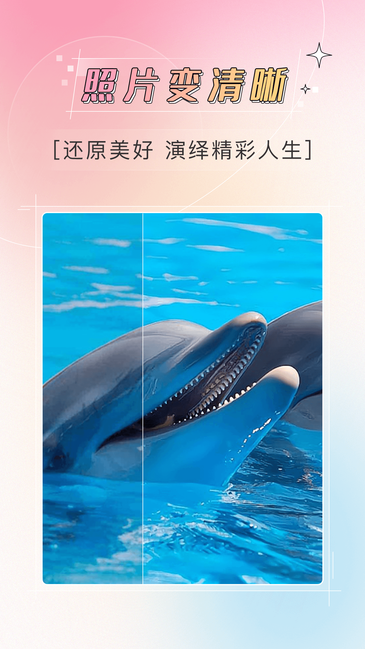 哔快照片修复软件封面