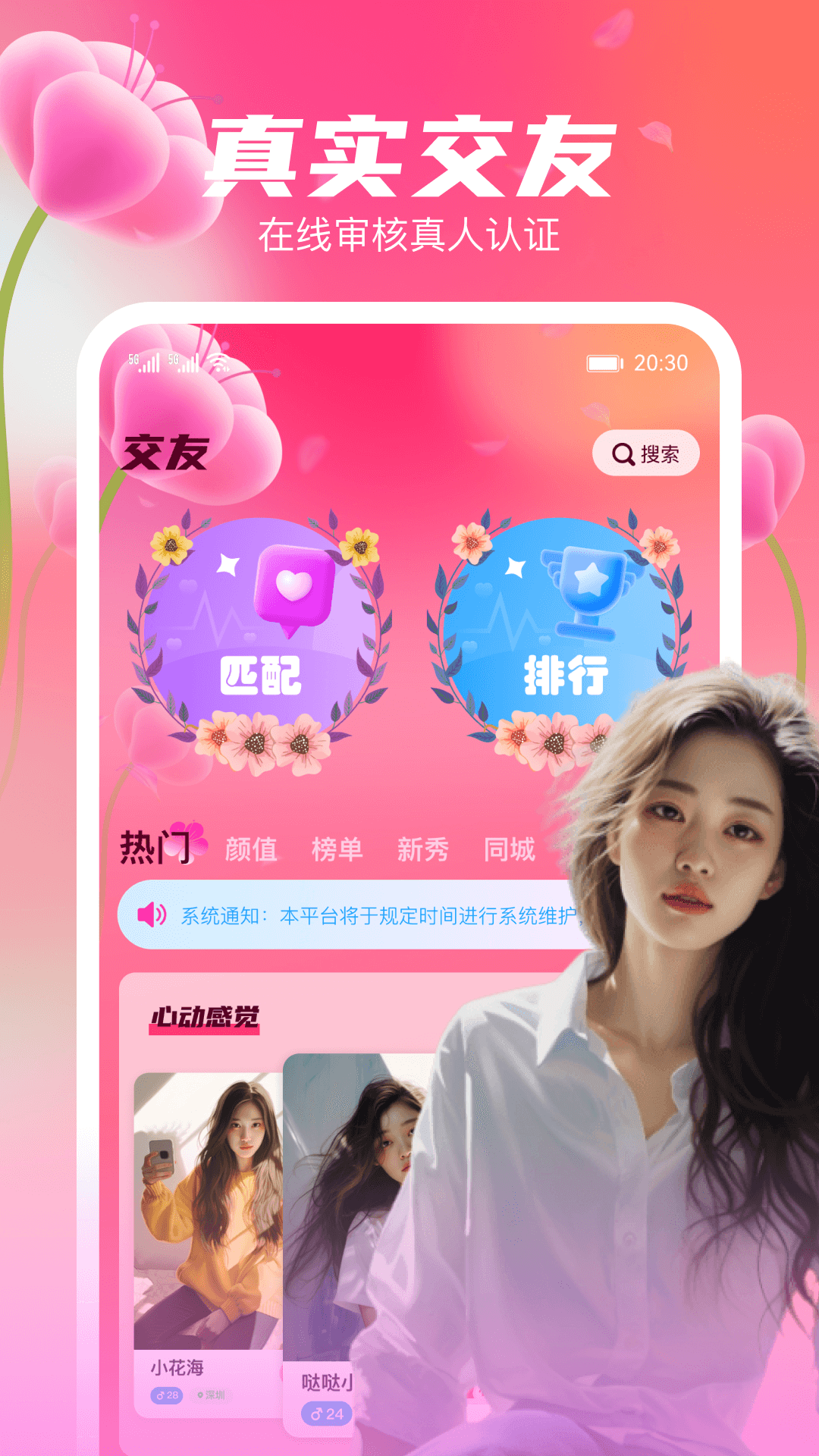 花聊视频交友软件封面