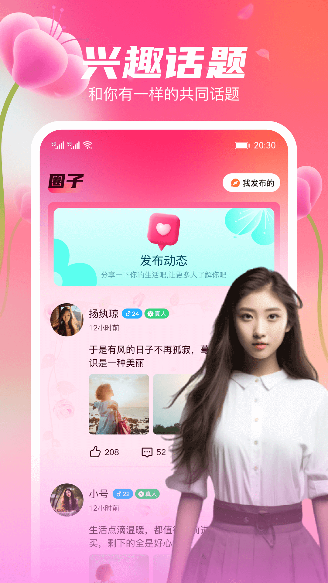 花聊视频交友软件封面