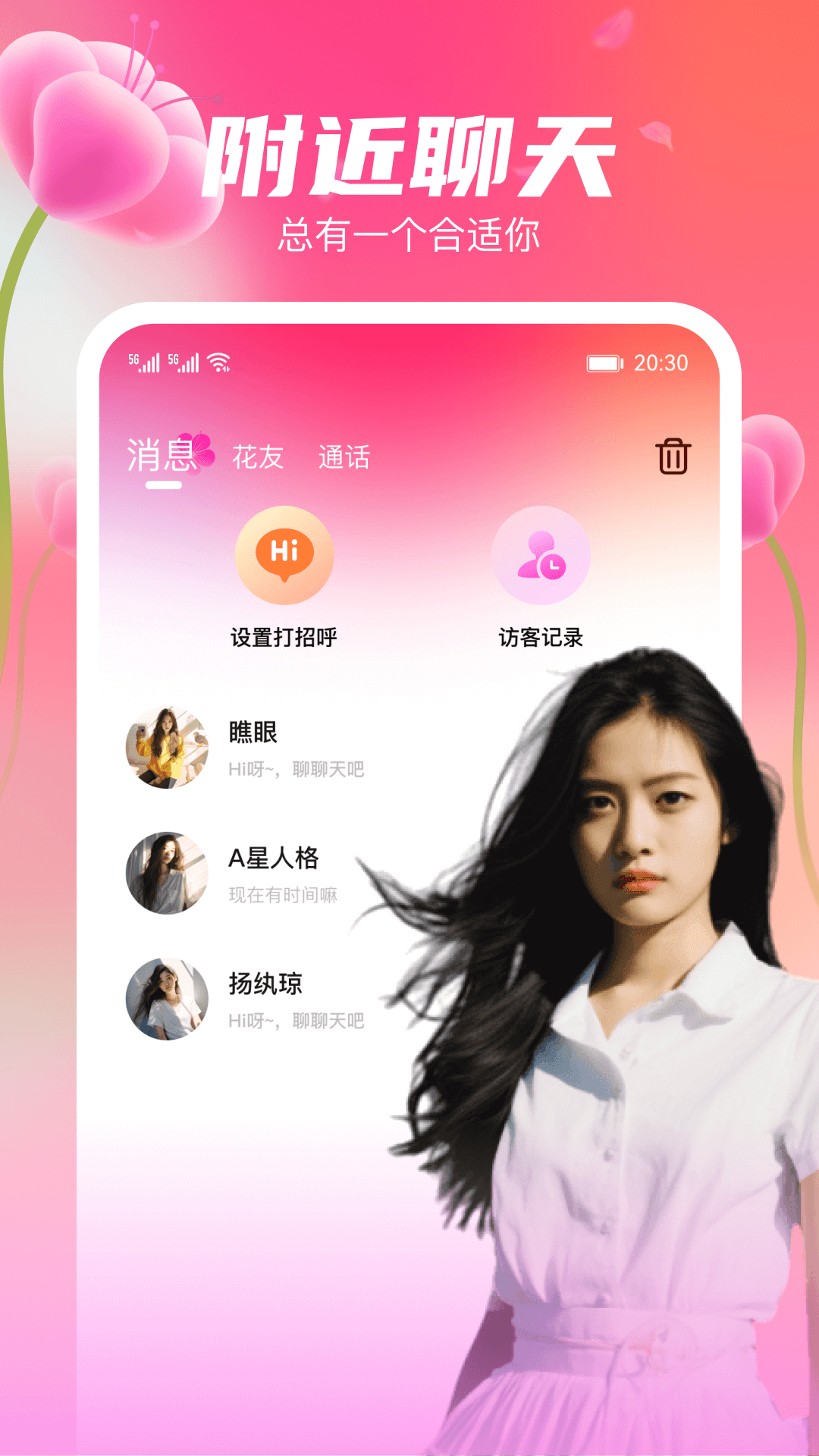 花聊视频交友软件封面
