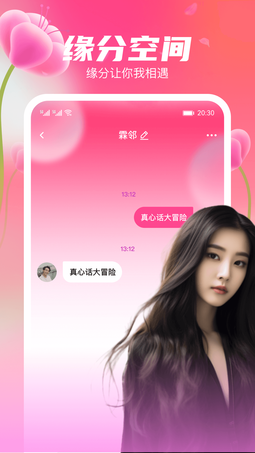 花聊视频交友软件封面