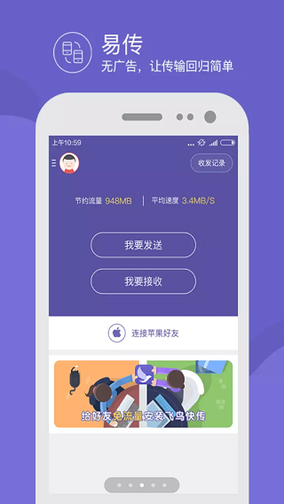 飞鸟快传app软件封面
