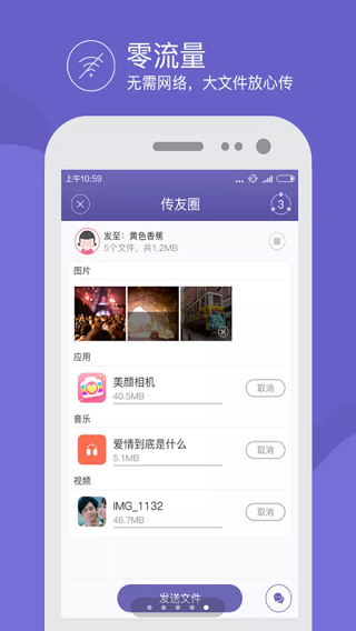 飞鸟快传app软件封面