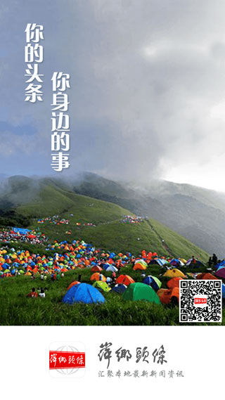 萍乡头条软件封面