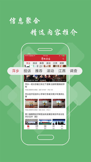 萍乡头条软件封面