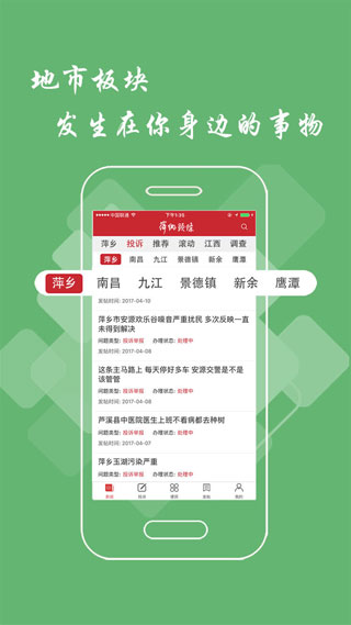 萍乡头条软件封面