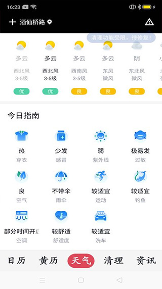 指间万年历app软件封面