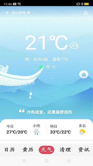 指间万年历app软件封面