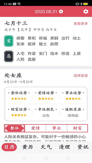 指间万年历app软件封面