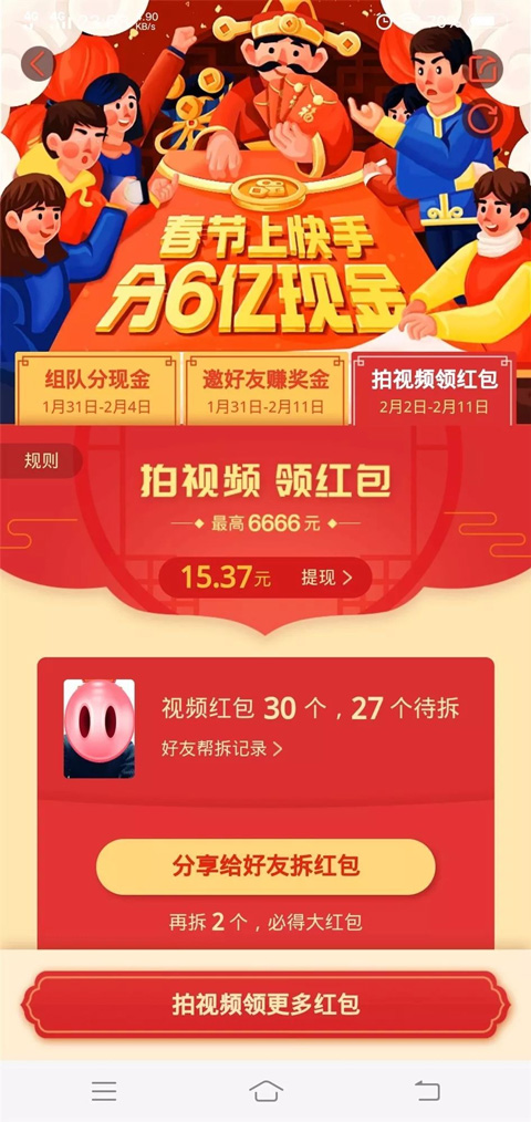 普通版赚钱功能截图