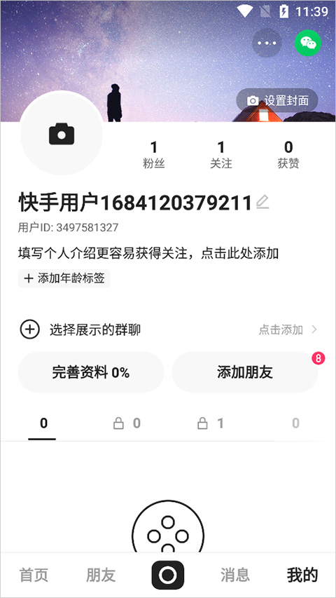 账号通用功能截图