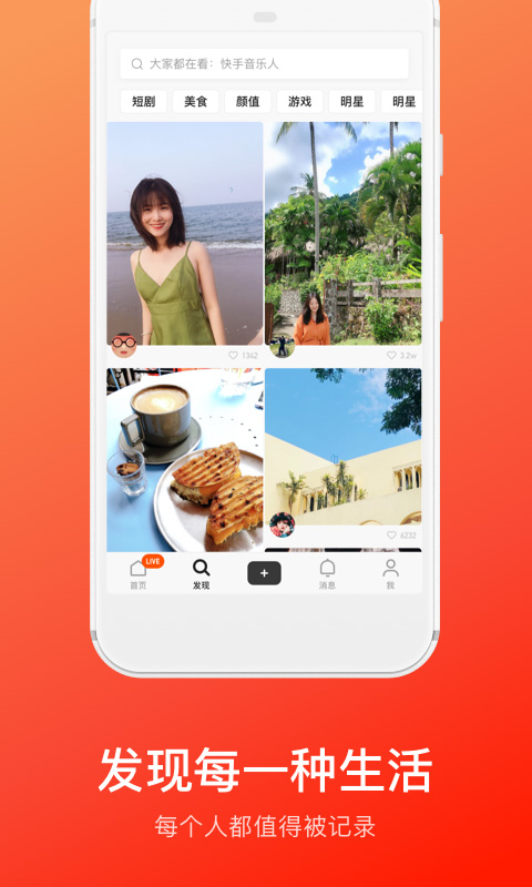 快手概念版app软件封面