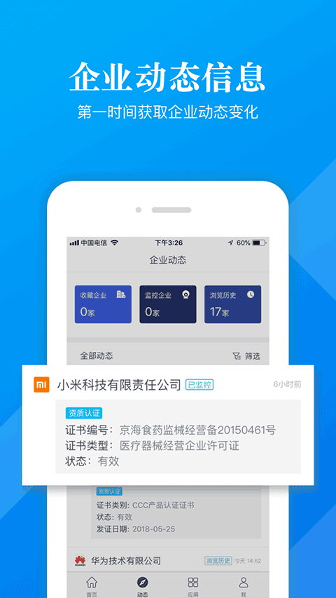 启信宝极速版软件封面