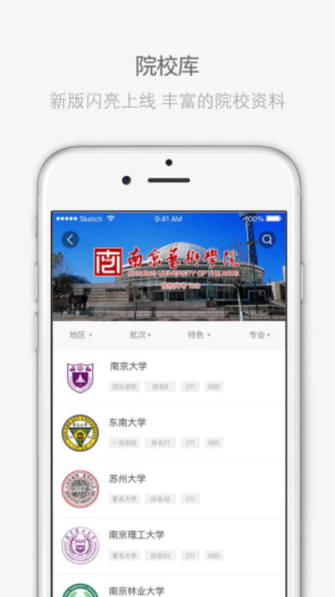 江苏招考app软件封面