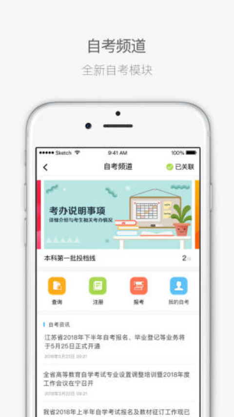 江苏招考app软件封面