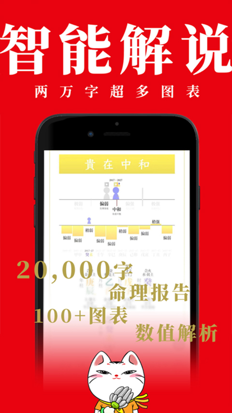 查八字app软件封面