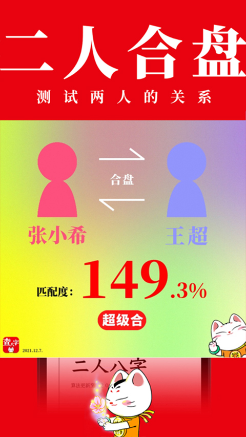 查八字app软件封面