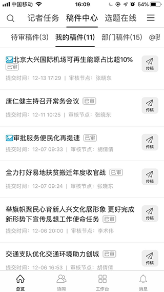 移动融媒app软件封面