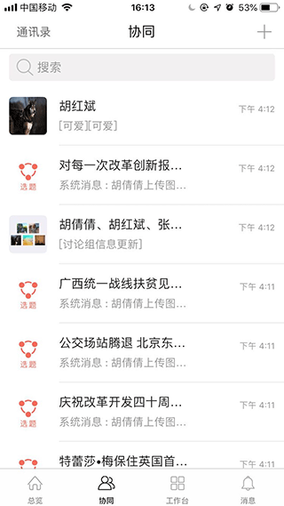 移动融媒app软件封面