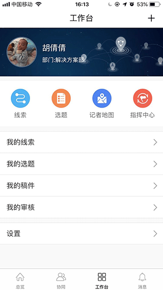 移动融媒app软件封面