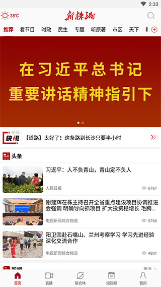 新株洲客户端软件封面