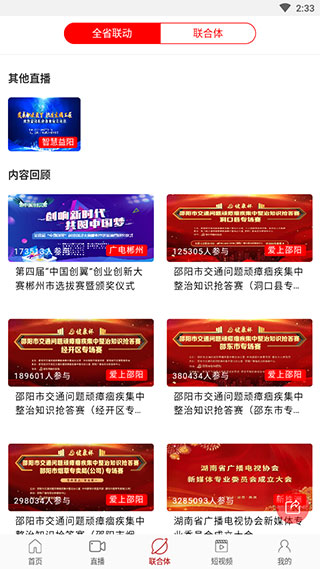 新株洲客户端软件封面