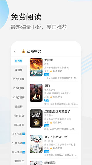 星际阅读软件封面