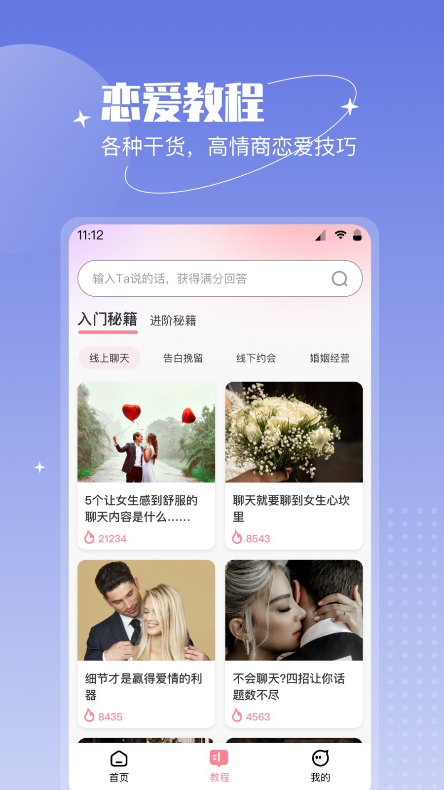 恋语助手软件封面