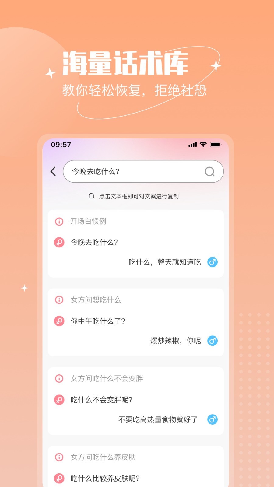 恋语助手软件封面