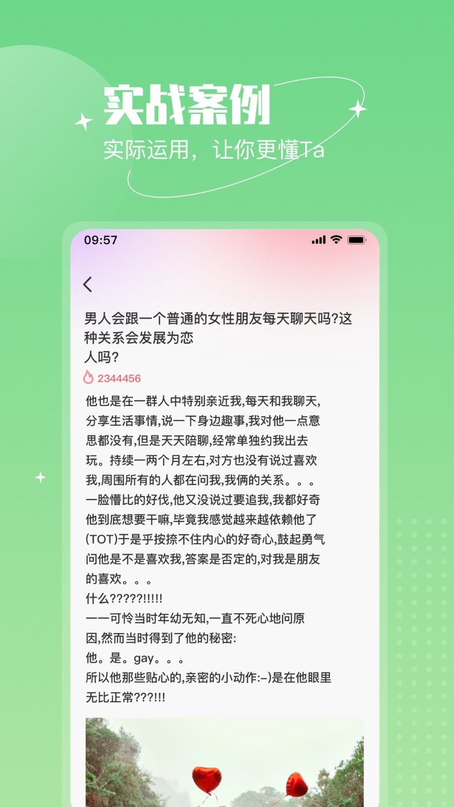 恋语助手软件封面