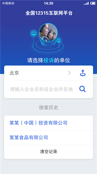 全国12315互联网平台app软件封面
