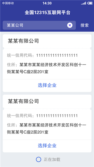 全国12315互联网平台app软件封面