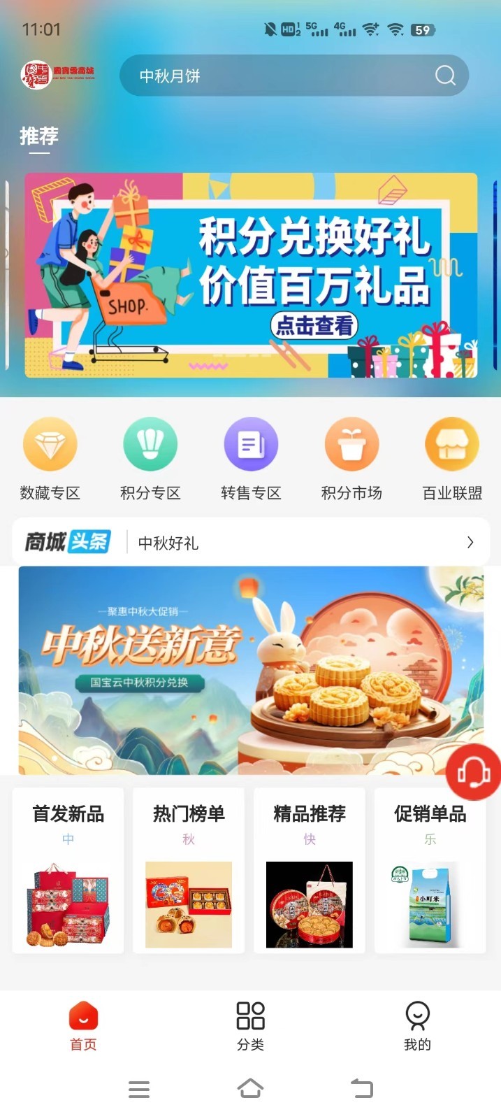 国宝云商城软件封面