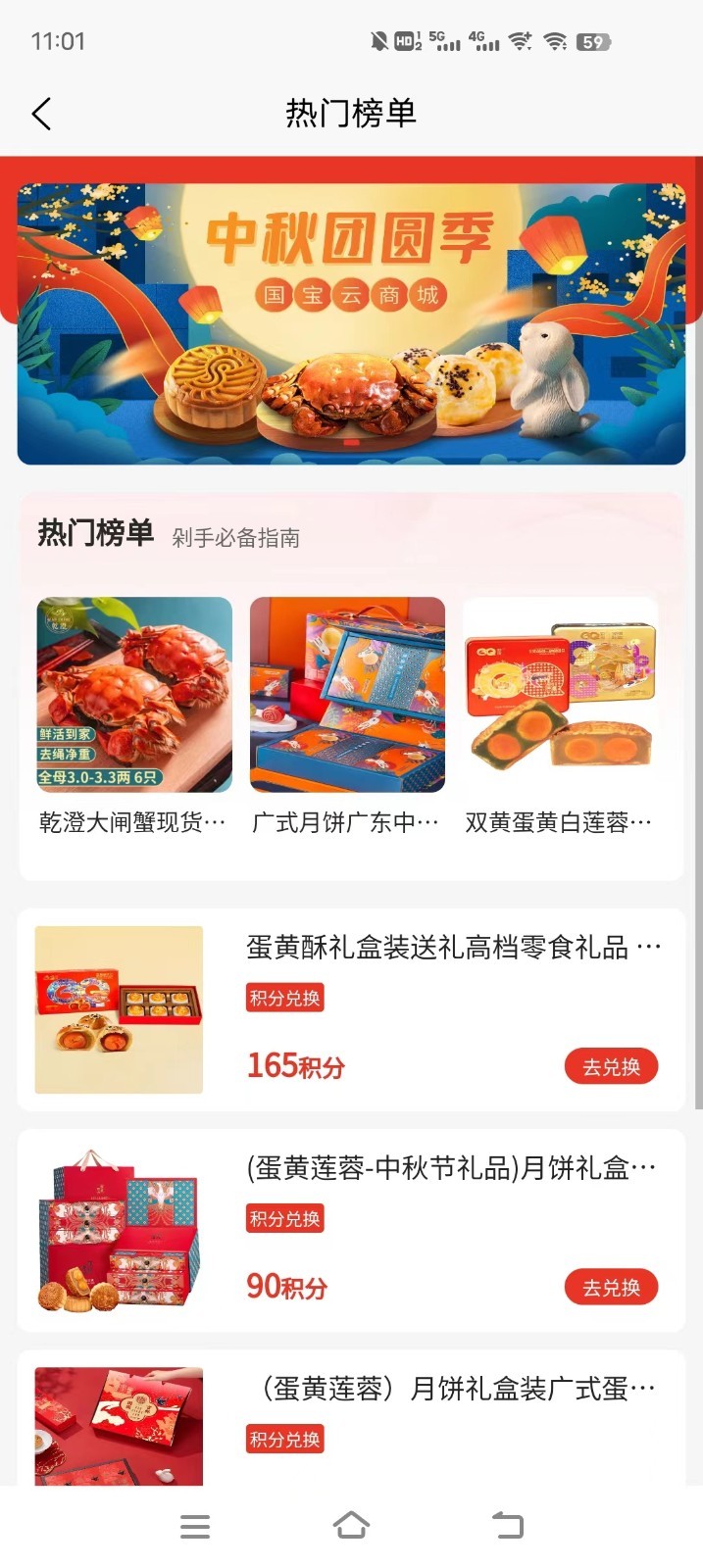 国宝云商城软件封面