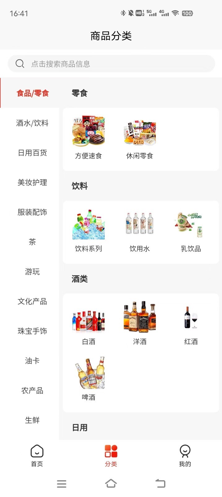 国宝云商城软件封面