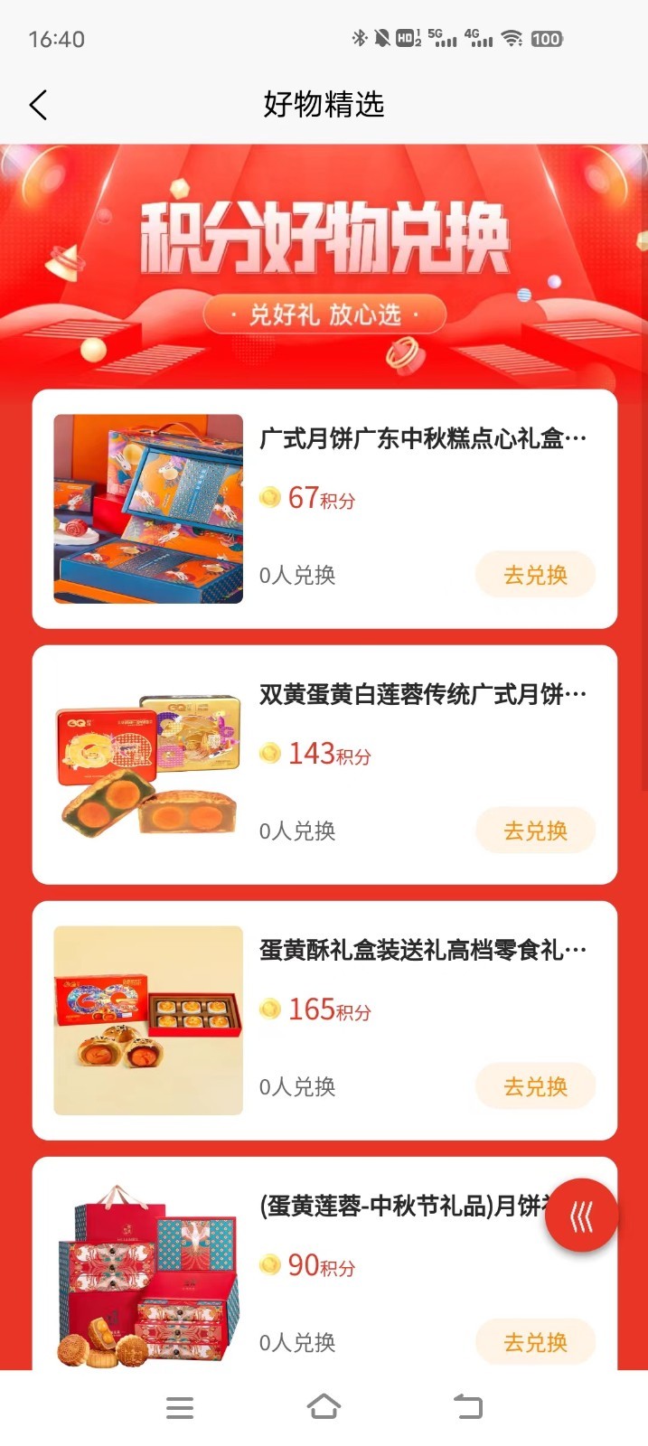 国宝云商城软件封面
