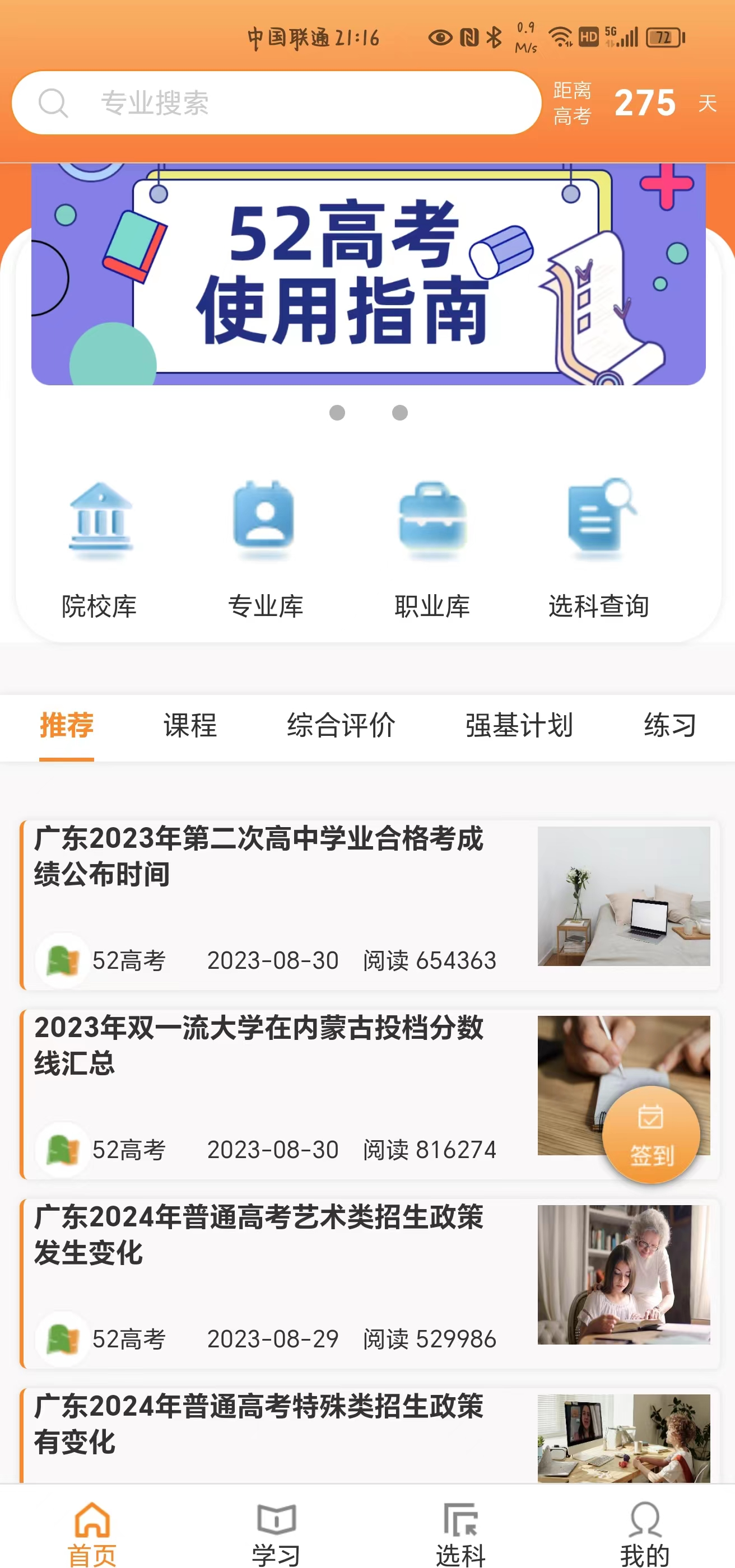 52高考软件封面