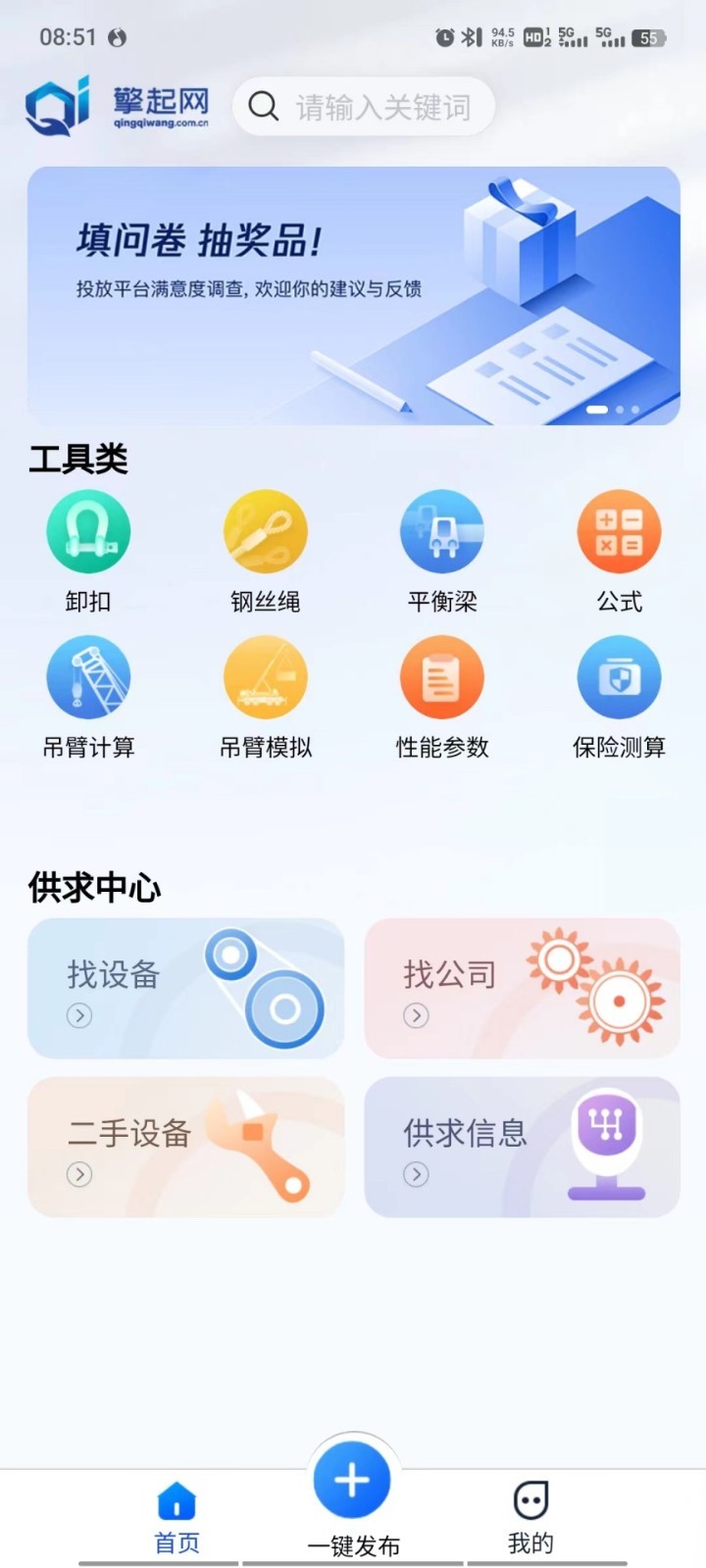 擎起网软件封面