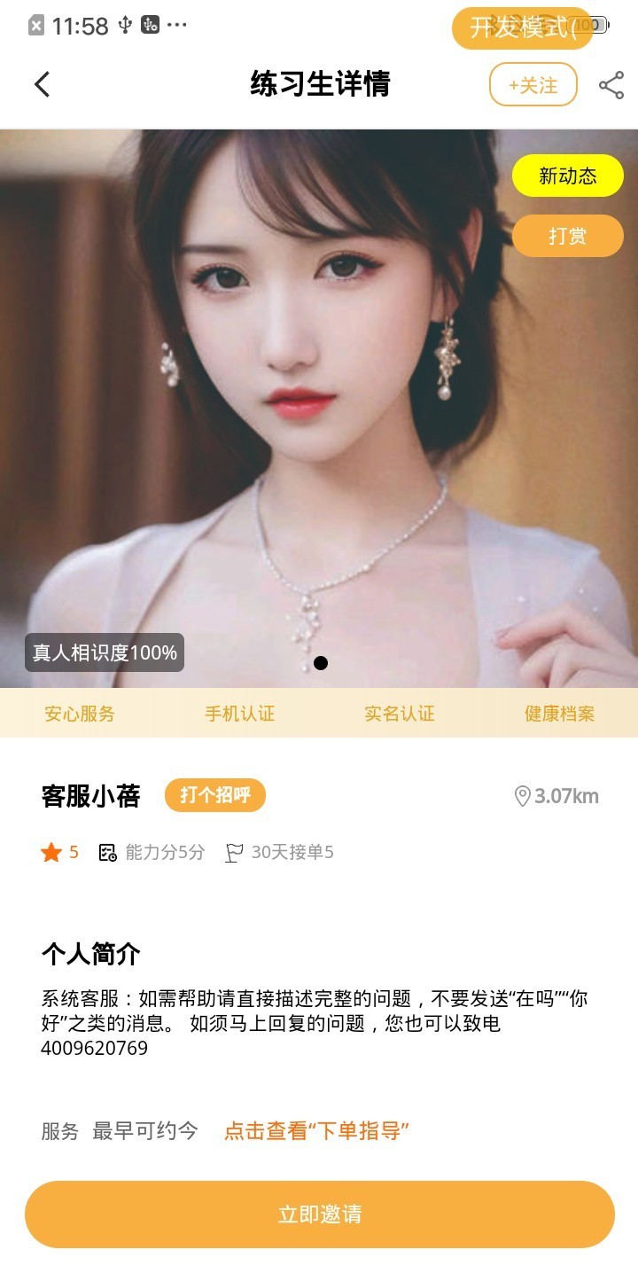 嘀嘀陪玩软件封面