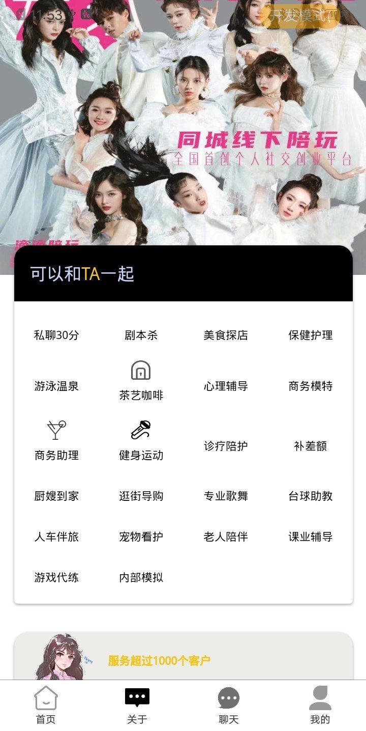 嘀嘀陪玩软件封面
