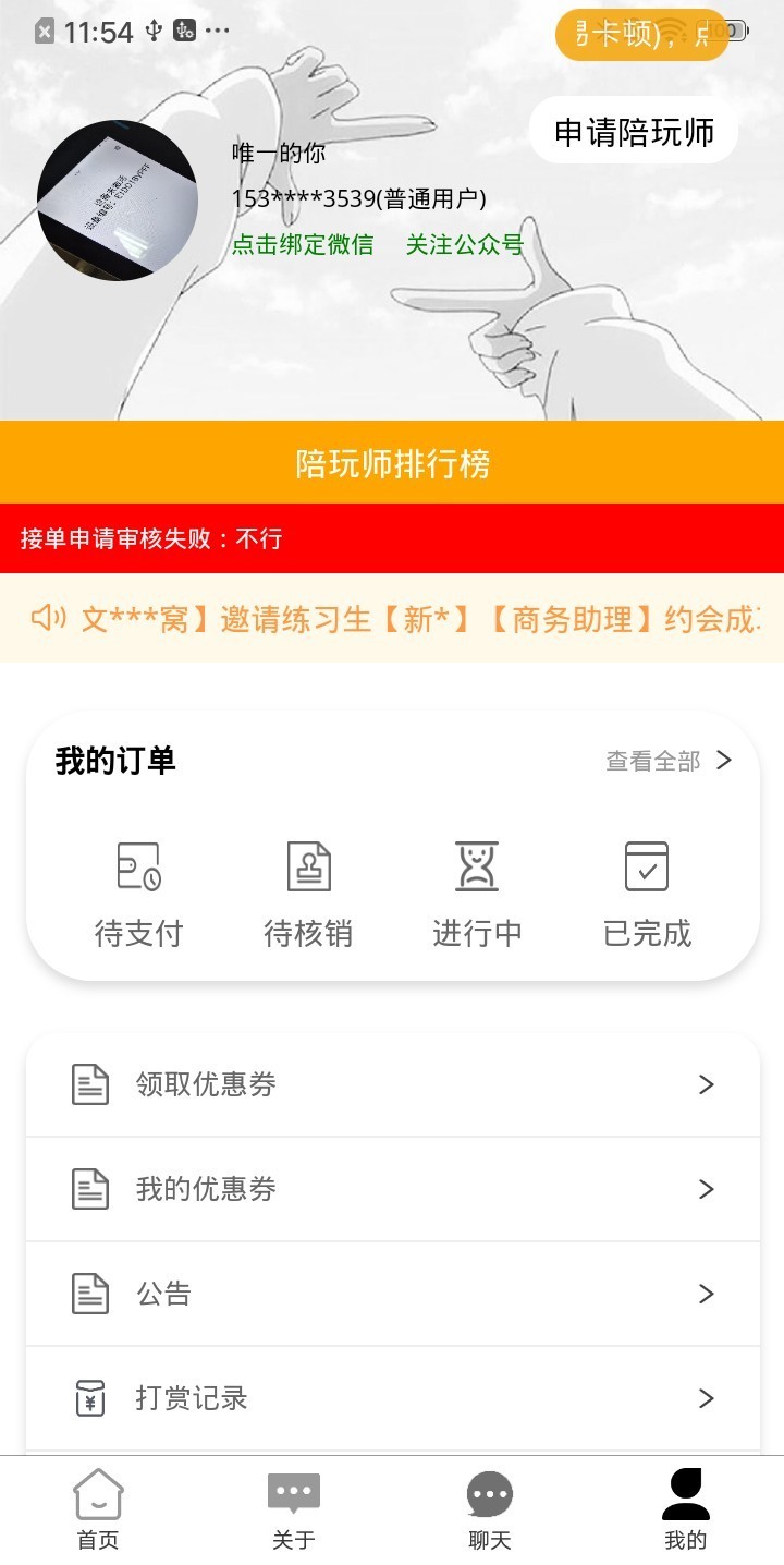 嘀嘀陪玩软件封面