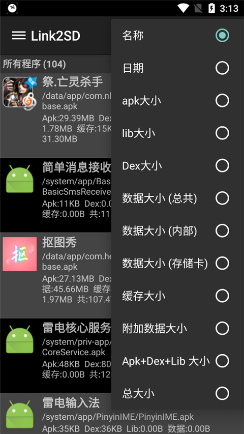 Link2SD Plus加强版
