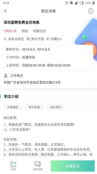 深圳招聘用户版app软件封面