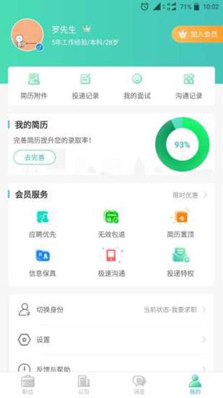 深圳招聘用户版app软件封面